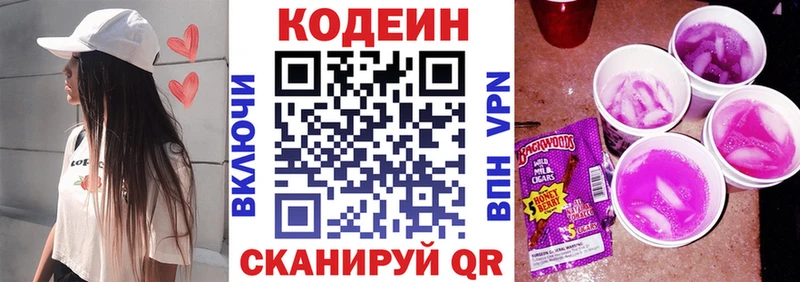Codein Purple Drank  Новоузенск 